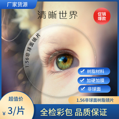 斌立1.56非球面近视眼镜片绿膜树脂近视老花高散镜片远视现货批发
