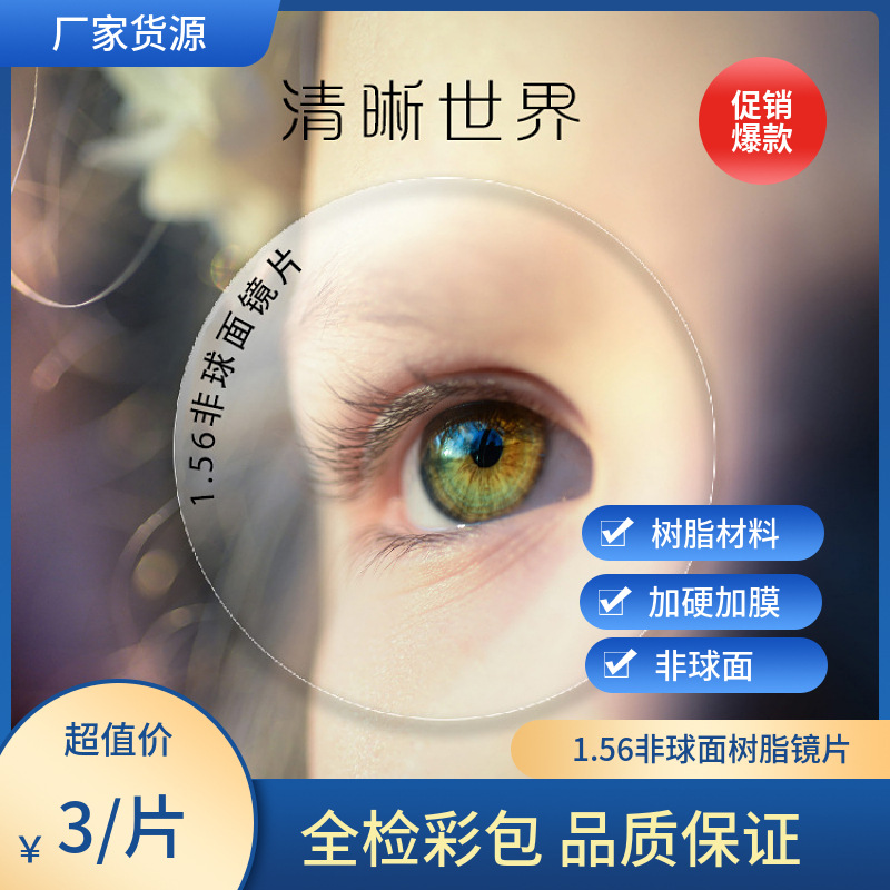 斌立1.56非球面近视眼镜片绿膜树脂近视老花高散镜片远视现货批发