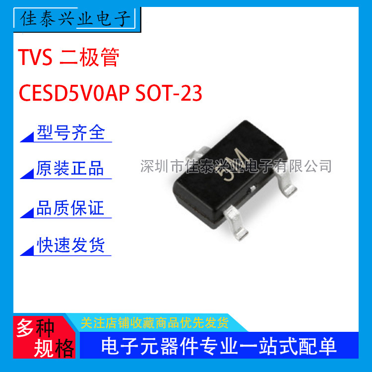 CESD5V0AP贴片封装SOT-23 丝印5M  ESD二极管