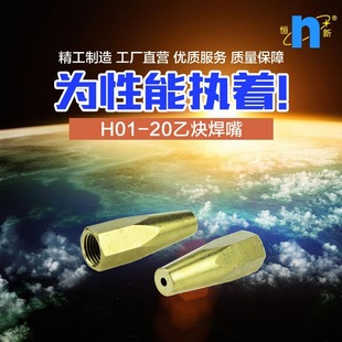 Hengxin wholesale boutique 20 type welding nozzle acetylene brass welding nozzle original matching heating nozzle model complete