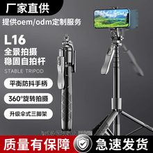 跨境手机蓝牙自拍杆L16补光灯手持稳定器落地伸缩杆户外直播支架