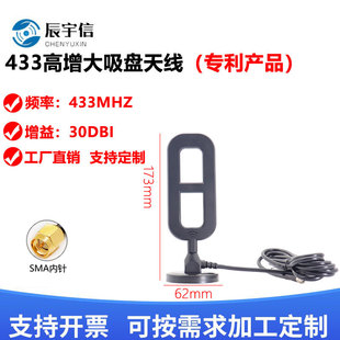 433MHz large sucker antenna 433m Module high gain omnidirectional antenna lora data transmission image transmission antenna smahead