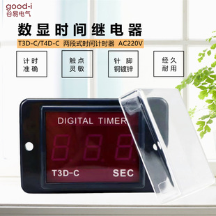 T3D-C digital display timer T4D-C two-stage time relay 999s 99.9s 220V