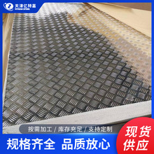防滑铝板高品质1060压花铝板 五条筋橘皮防滑花纹铝 楼梯防滑铝板