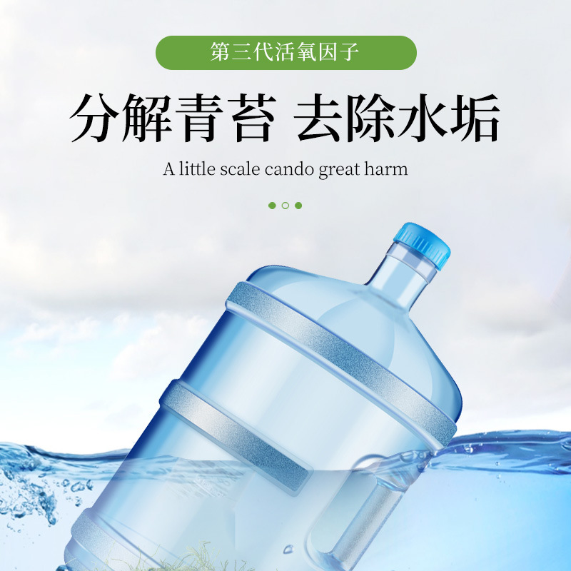 青苔清潔劑飲水機純淨水桶清洗消毒片淨水器飲用水箱水管除藻綠