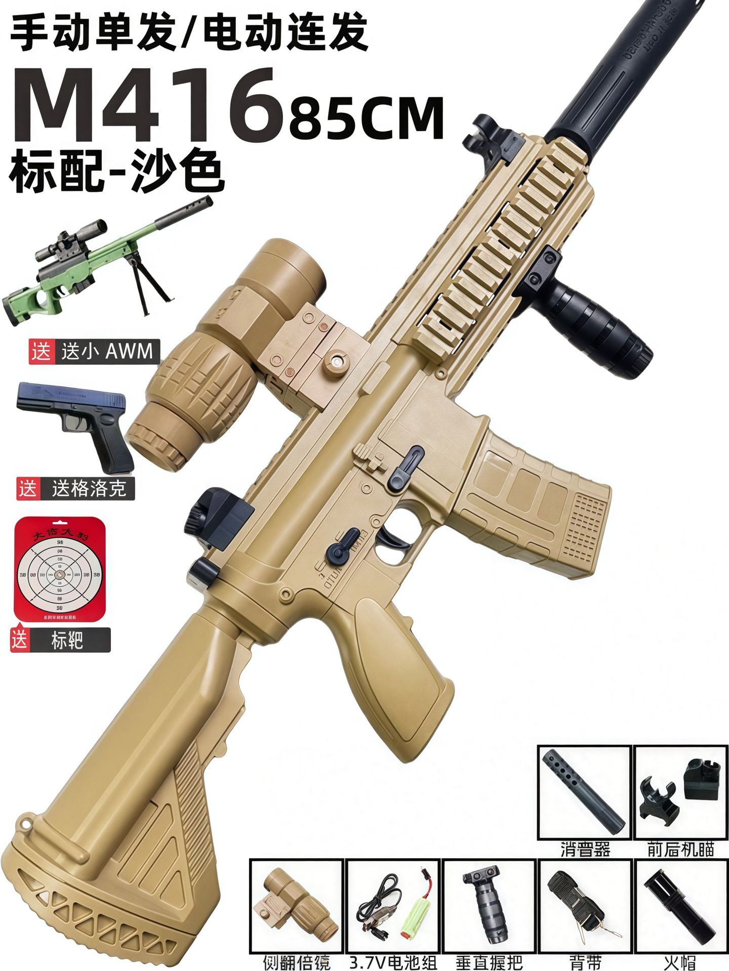 [Standard configuration] Large M416 sand color (manual + electric) 85CM pineappl…