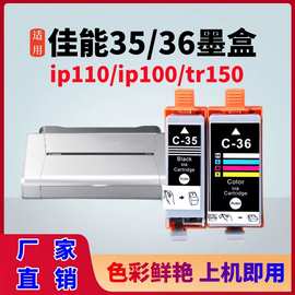 适用佳能PGI35 CLI36墨盒CANON TR150 iP110 IP100 Mini260打印机