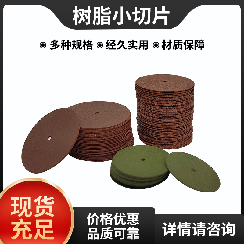 树脂小切片树脂双网切割片 切薄铁钢双网面锯片 电磨小切片