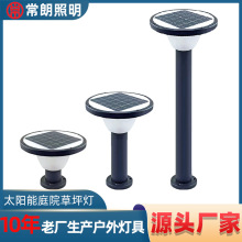 跨境太阳能插地庭院灯外壳套件厂家圆形7W草坪灯园林草地亮化照明