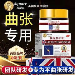 SquareBridge静脉非曲张腿部膏蚯蚓血管肿胀红血丝青筋凸起专用膏