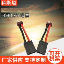 TRX 电子元件连接线 转T公插连接线批发 公母端子线  模型连接线