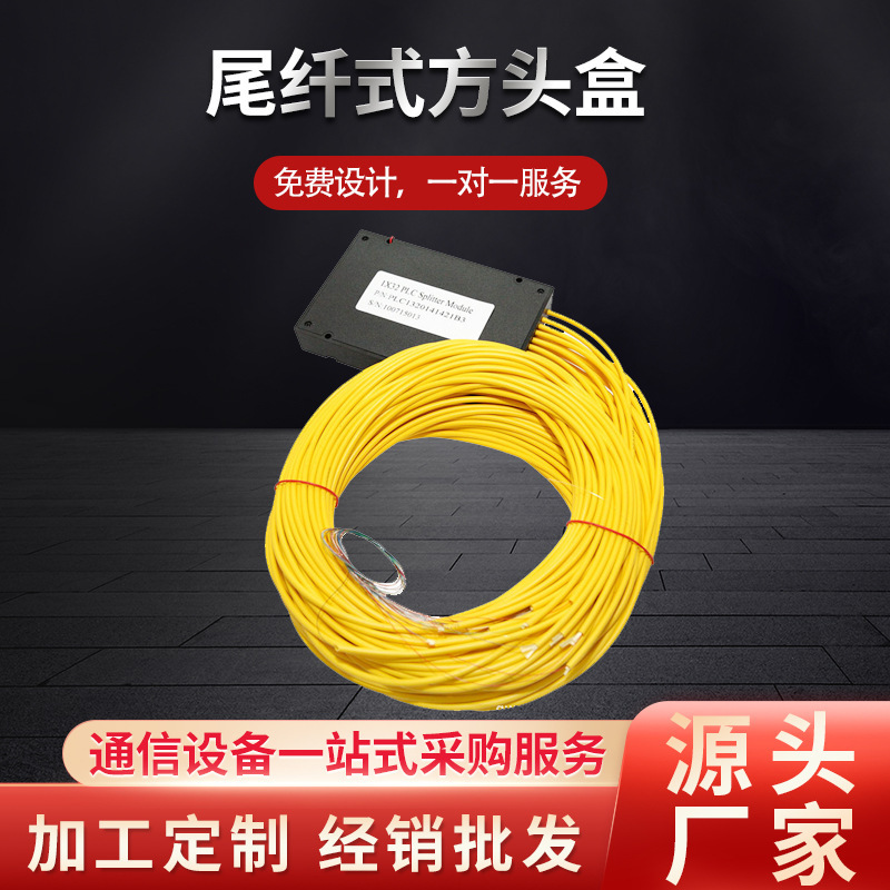 Telecom grade 1:32 pigtail type Square head round head box type plug type 1 minute 32 splitter SC/FC head and recycling