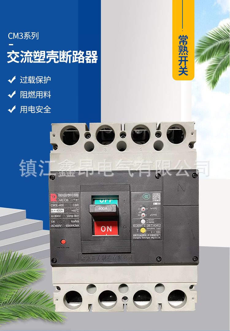 10-CM3系列交流塑壳断路器_01.jpg
