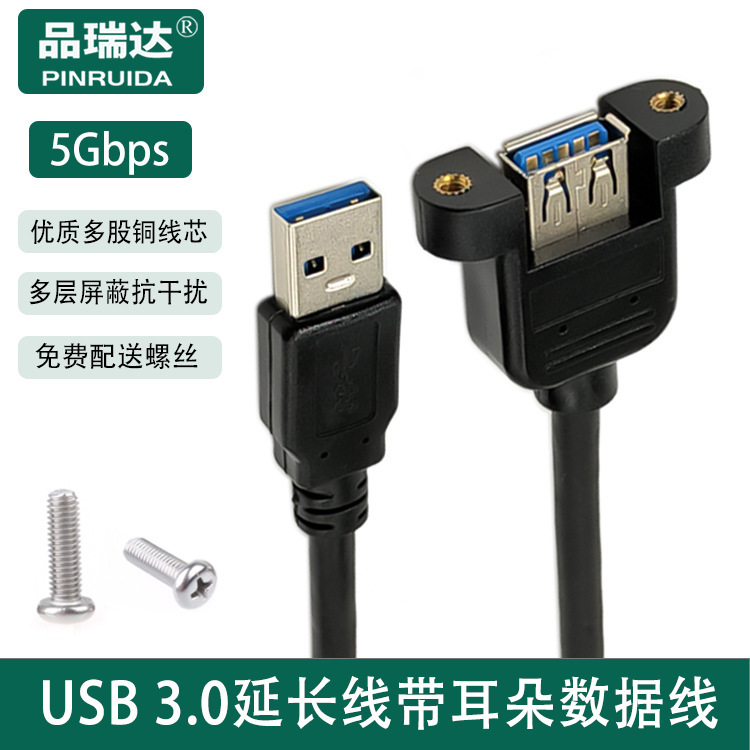 USB 3.0 extension line with ear line male to female USB3.0 male and female extension line with ear with screw hole