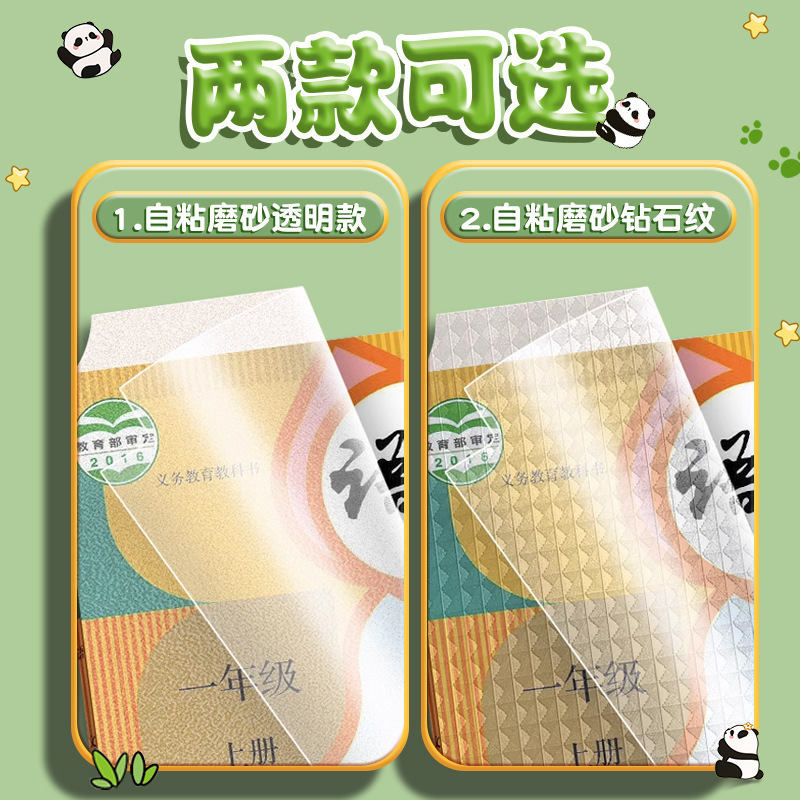 真彩包自粘包书皮 可爱熊猫透明磨砂小学生书本保护套防水包书膜|undefined