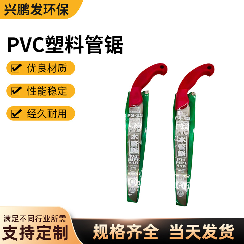 鲨剑牌PVC水管手锯 PVC塑料管锯 小巧锋利耐用维修施工适用切割