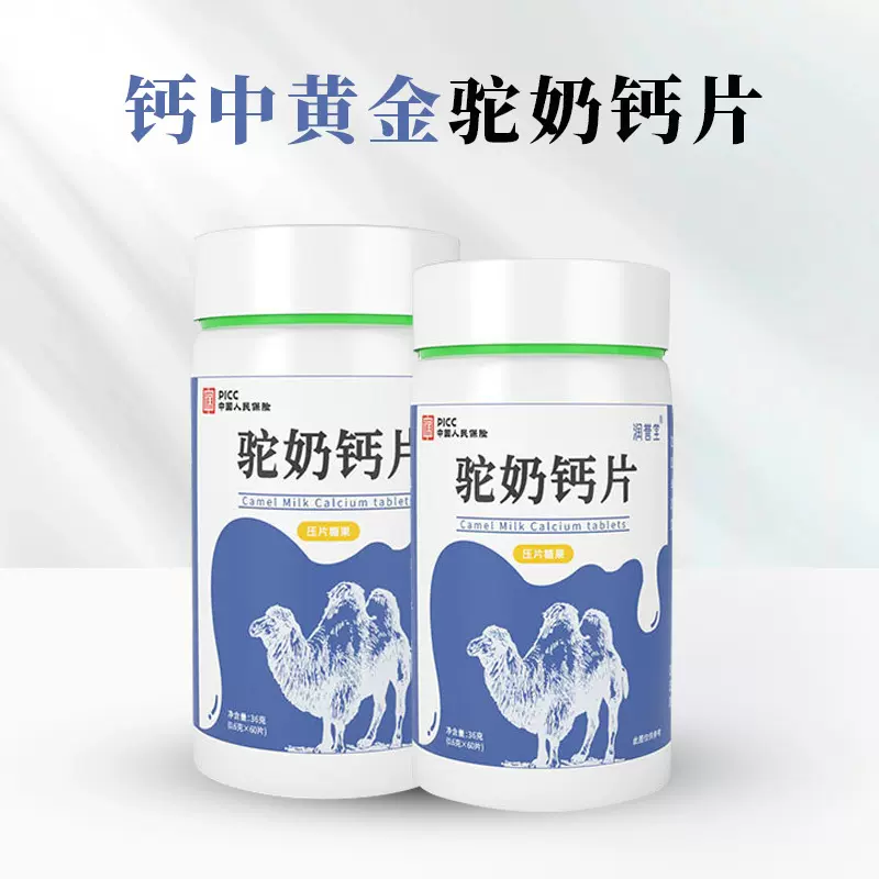 牛初乳骆驼奶钙片钙铁锌生长素咀嚼片青少年中老年成人驼奶钙片