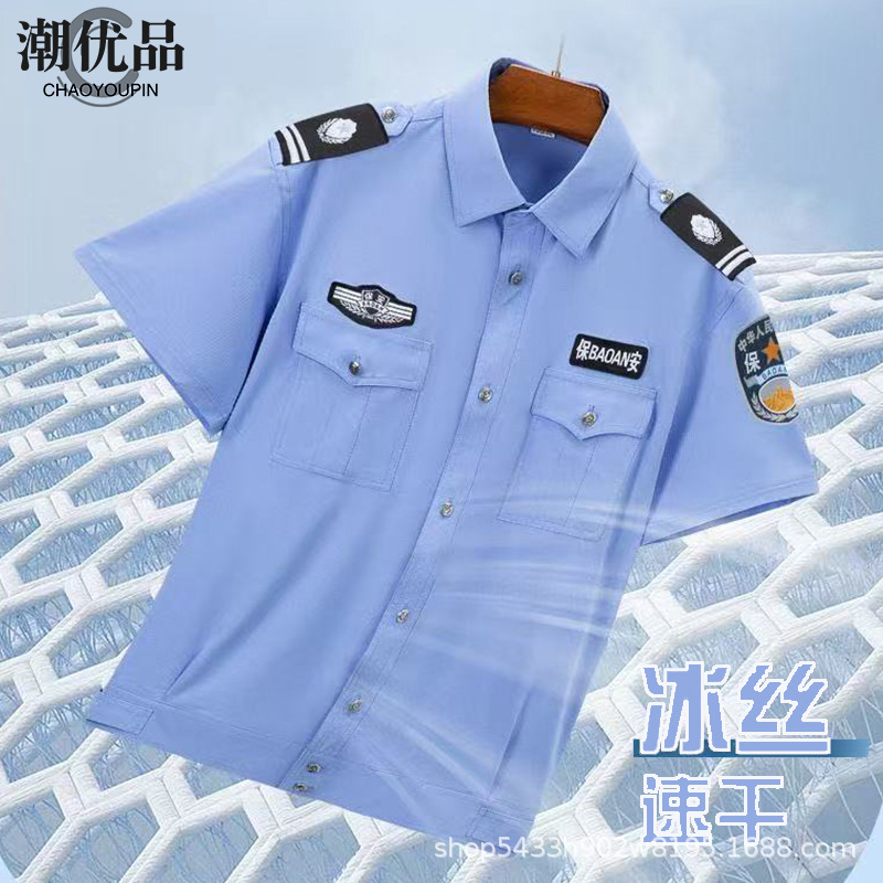 Ice Silk Quick-Drying Security Work Clothes New Summer Short-Sleeved Shirt Thin Men's Security Uniform Uniform Property Duty Uniform