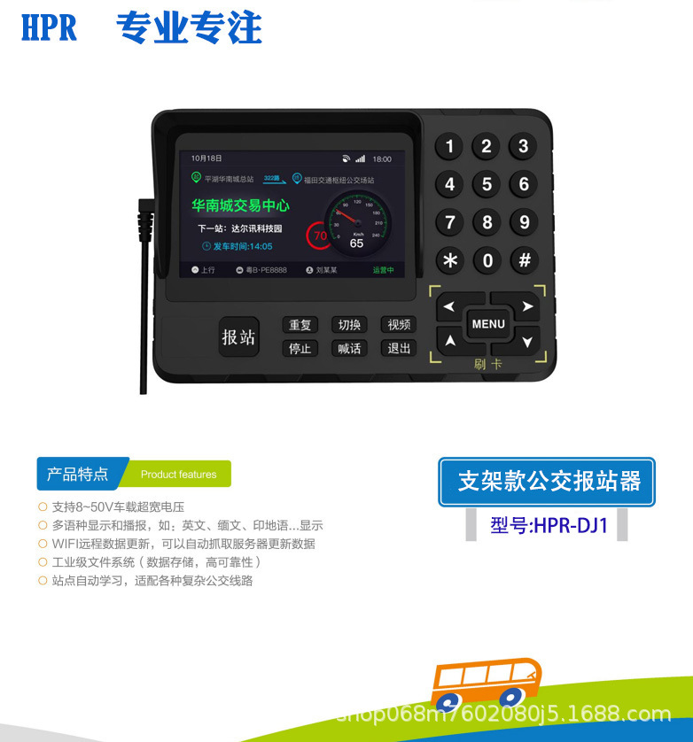 智能一体机自动报站景区语音播报GPS北斗行车记录仪智能调度终端