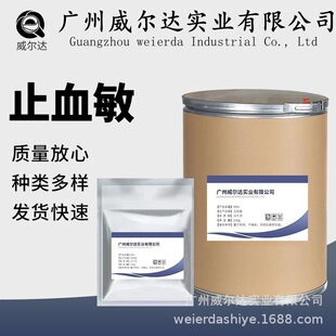 ֹѪ�� �ӻ��Ұ��F؛���l�ߺ���ԭ�Ϸӻ��Ұ�CAS̖:2624-44-4