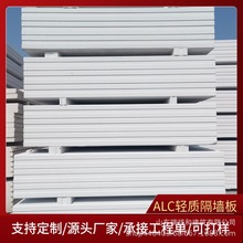 山东瑞祥和alc隔断墙蒸压加沙加气混凝土墙板可发往河北河南