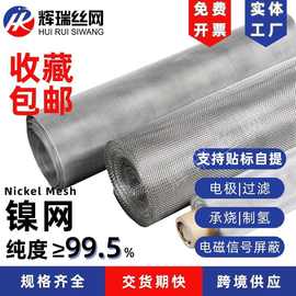 46目40目镍网制氢电极镍丝网1.7米2米宽幅30目35目过滤网纯镍网