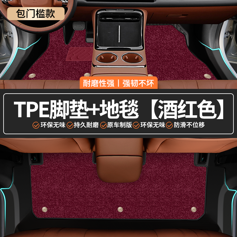 Modelə uyğun ayaqaltı, Lynk & Co For Lynk&Co 03 06 08 - original-grade-tpe-door-sill-floor-mats-wine-red-carpet