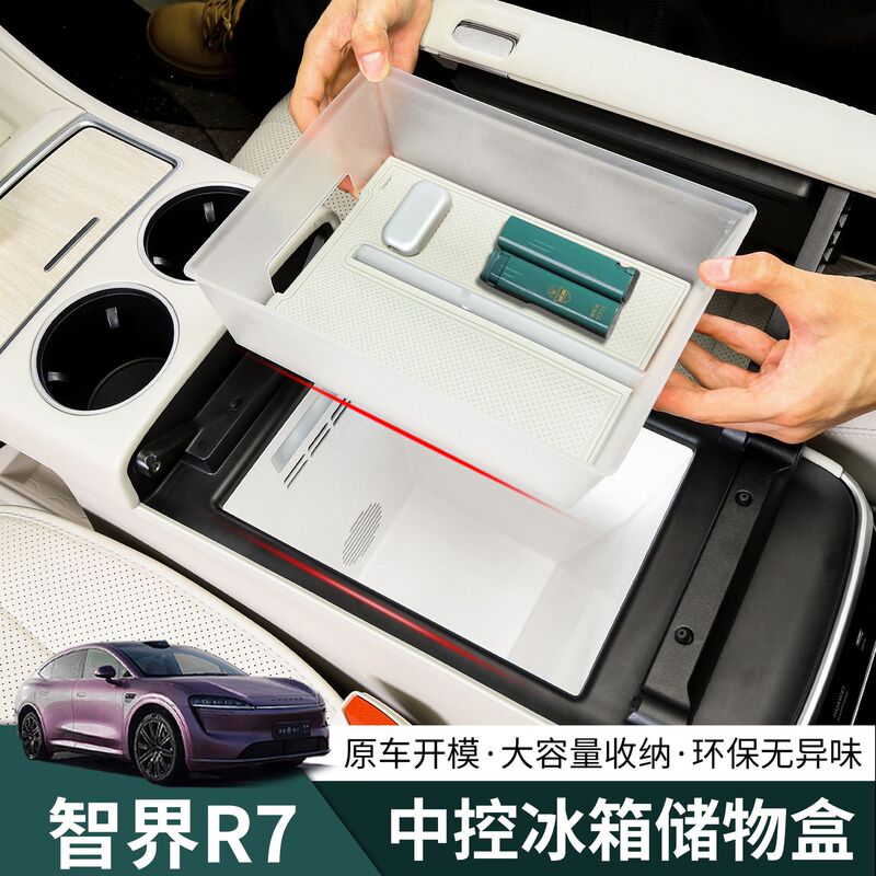 Suitable for intellectual world R7 refrigerator silicone pad storage r7 anti-slip pad car interior decoration accessories protective pad Suitable for intellectual world R7 refrigerator silicone pad storage r7 anti-slip pad car interior decoration accessories protective pad