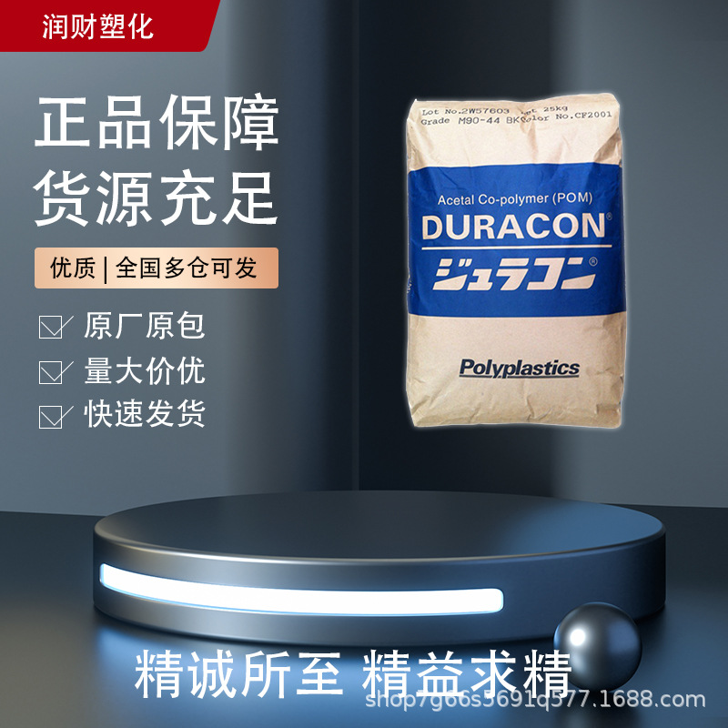 M270-44 日本保理 POM 高流动 汽车部件户外应用工业应用齿轮拉链