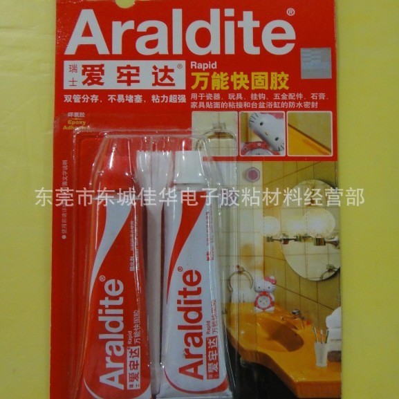 爱牢达AB胶 Araldite万能快固胶 AB胶环氧胶 34g （巳停产）(图)