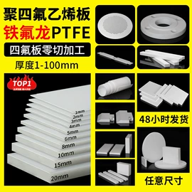 PTFE塑料板;PTFE;其他塑料管
