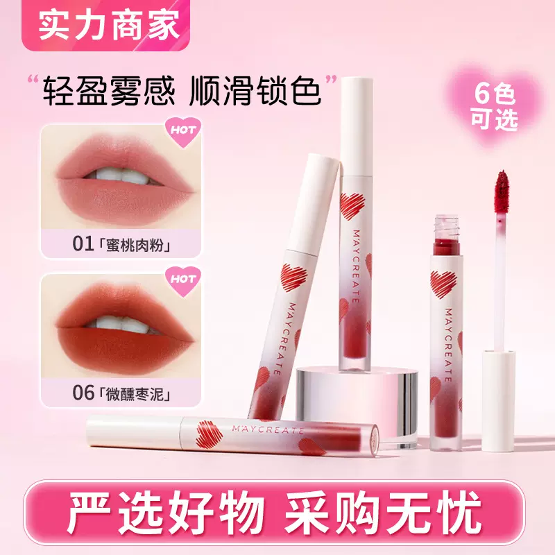 健美创研丝绒哑光唇釉唇彩女学生平价雾面口红男不易沾杯显白持久