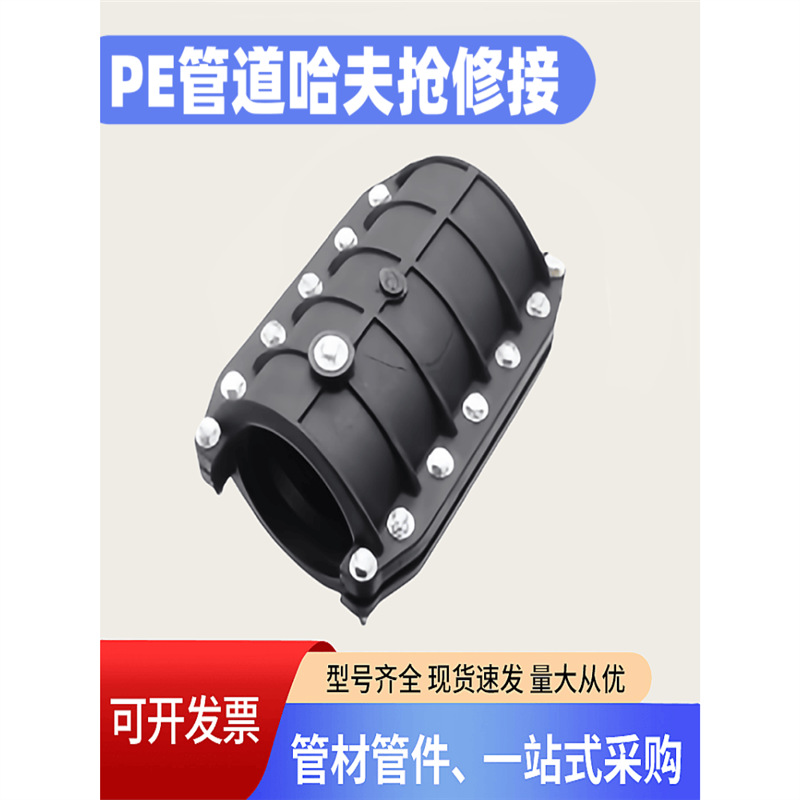 pe水管配件大全哈夫抢修接水管快抢修接头补漏快接抱箍灌溉50-400
