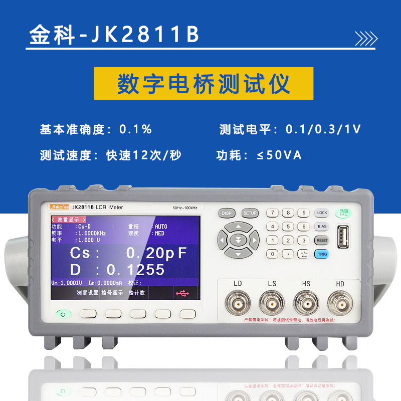 金科JK2811BJK2811C 2817精密型LCR数字电桥仪元器件