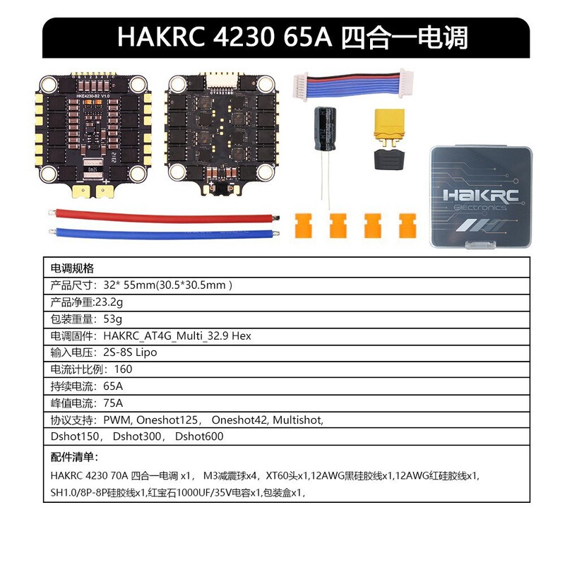 海科f405 65a 6s 两层飞塔 fpv竞速穿越机飞控板电调 航模diy材料|undefined