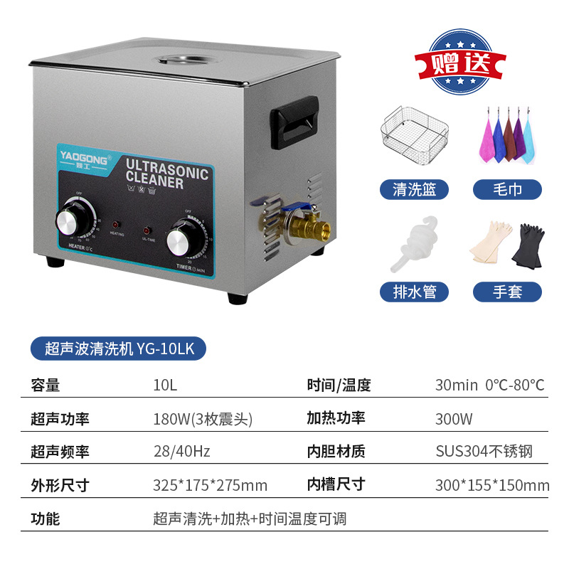 Yao Gong grado industrial máquina de limpieza por ultrasonidos joyería gafas de alta potencia de limpieza suministro directo de fábrica