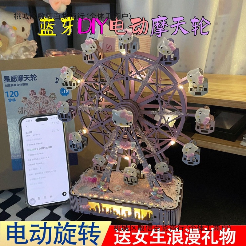 手动发条kt梦园摩天轮DIY拼装木质八音盒七夕节送女朋友礼物音乐|undefined