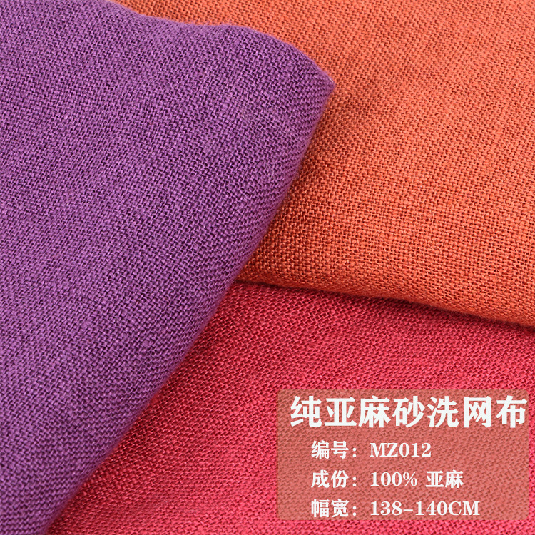 纯亚痳砂洗146g 纯麻网布平纹 柔软文艺垂感好 瑜伽麻面料