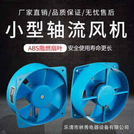 200FZY2-D小型工频轴流风机蓝色电焊机柜配电箱380V工业散热风扇