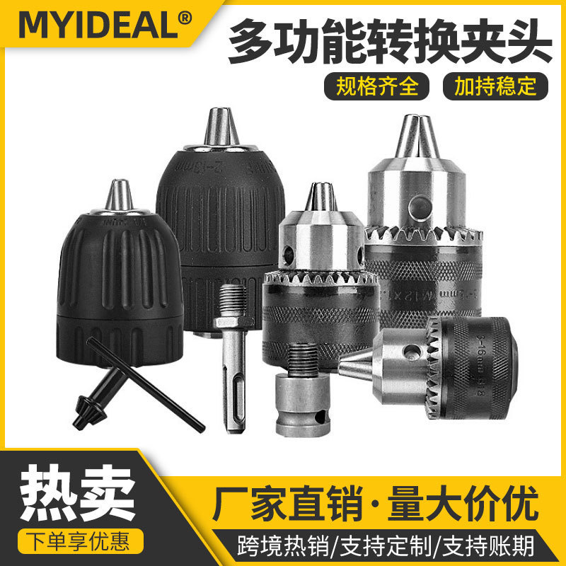 电锤配件冲击钻电动扳手转换手电钻夹头 方圆柄转接杆 电钻夹头