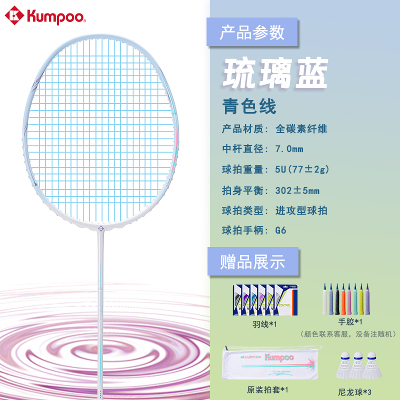 [남신의 외모를 위한 가벼운 샷] Xunfeng Liuli-Blue Shot [Blue Line] 무료 나일론 볼*3 및 핸드 글루*1-[완성된 샷, 스트링 포함]