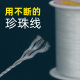 millet beads wear pearl special thread diy handmade string bracelet necklace with needle material white polyester thread pearl thread