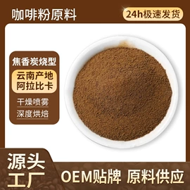 速溶咖啡;代餐粉;咖啡粉