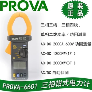 PROVA-6601 钳形表 台湾泰仕TES--宝华  现货