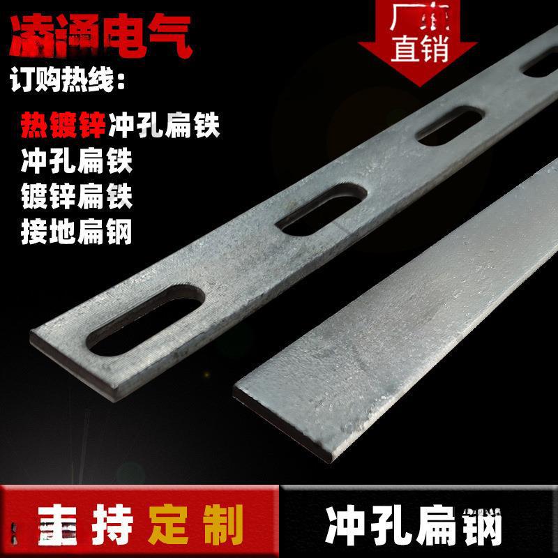 镀锌扁铁平铁接地避雷冲孔铁条铁片固定挂连接带孔铁镀锌冲孔扁钢