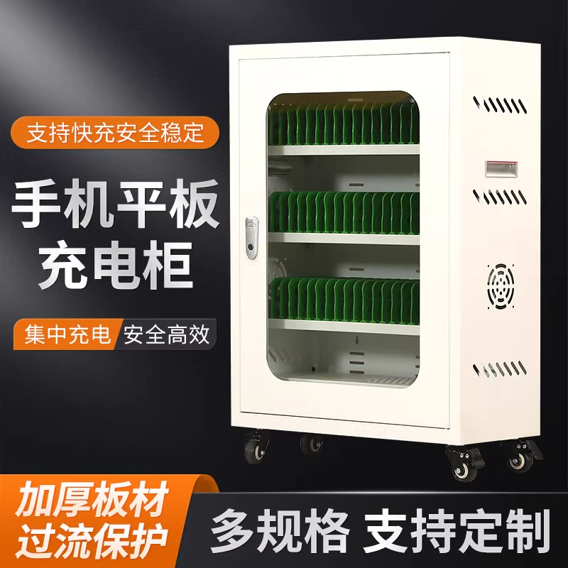 平板电脑手机充电柜集中管理智能充电柜学校存放柜60位平板充电柜