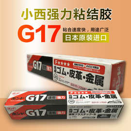 日本进口KONISHI小西G17/G17Z橡胶金属皮革塑料工业用接着剂胶水