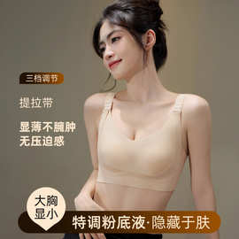 提拉上托无痕内衣小胸聚拢显大不空杯防下垂反重力大胸显小文胸女