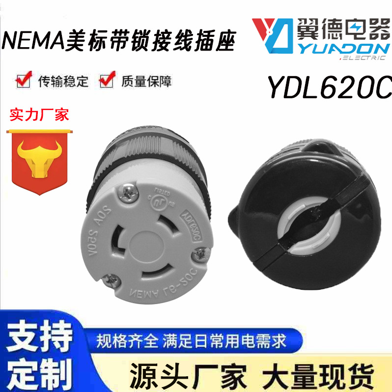 翼德NEMA L6-20C美式美标电源组装插座20A美规引挂式发电机插座