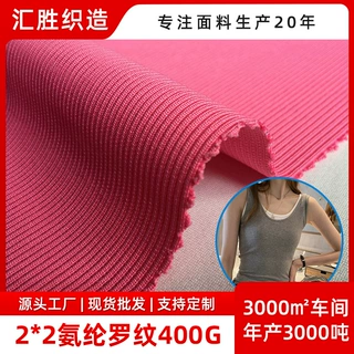 加工定制抗菌防臭罗纹布供应抗起球精梳面料双面条纹纬编氨纶布料
